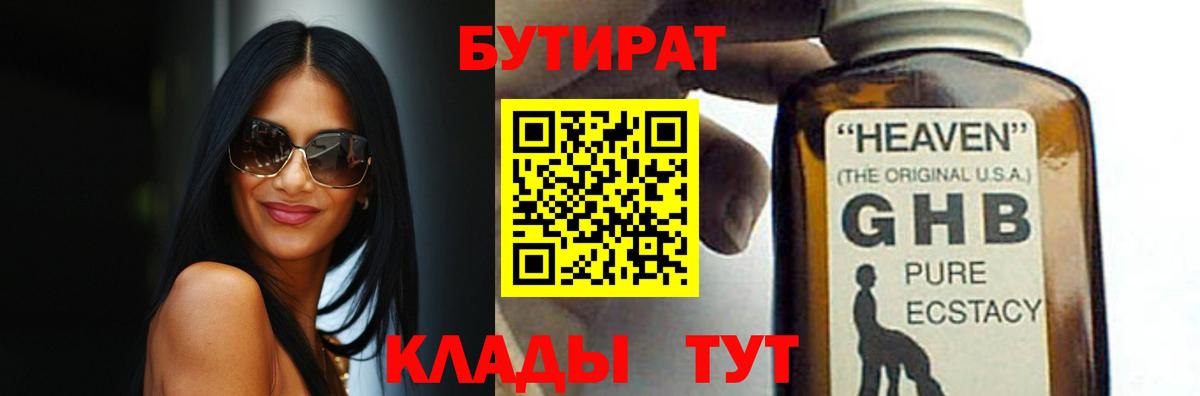 Бутират 1.4BDO Серов