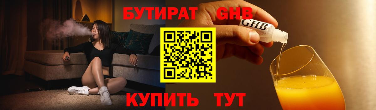 БУТИРАТ бутандиол  Бутират  Серов  Вход с VPN 