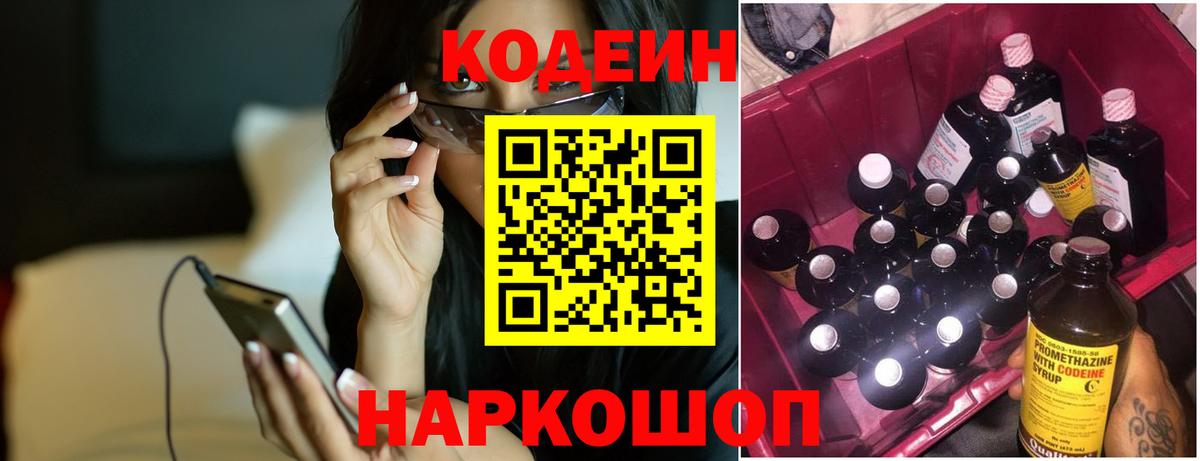 Codein напиток Lean (лин)  Вход с VPN  Codein Purple Drank  Серов 