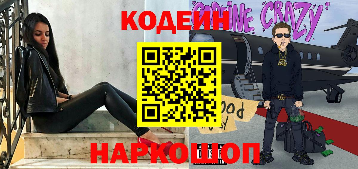 Кодеин напиток Lean (лин) Серов