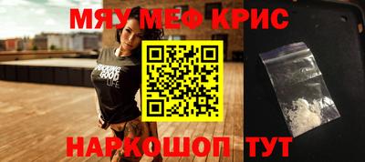 мяу мяу кристалл Лесосибирск
