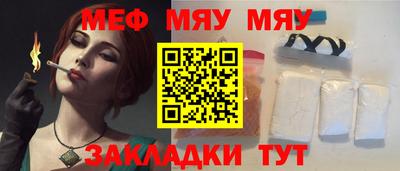 мяу мяу кристалл Лесосибирск
