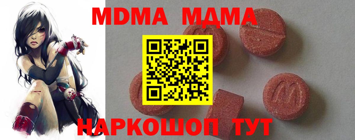 MDMA  МДМА VHQ  Вход с VPN  МДМА crystal  Серов 
