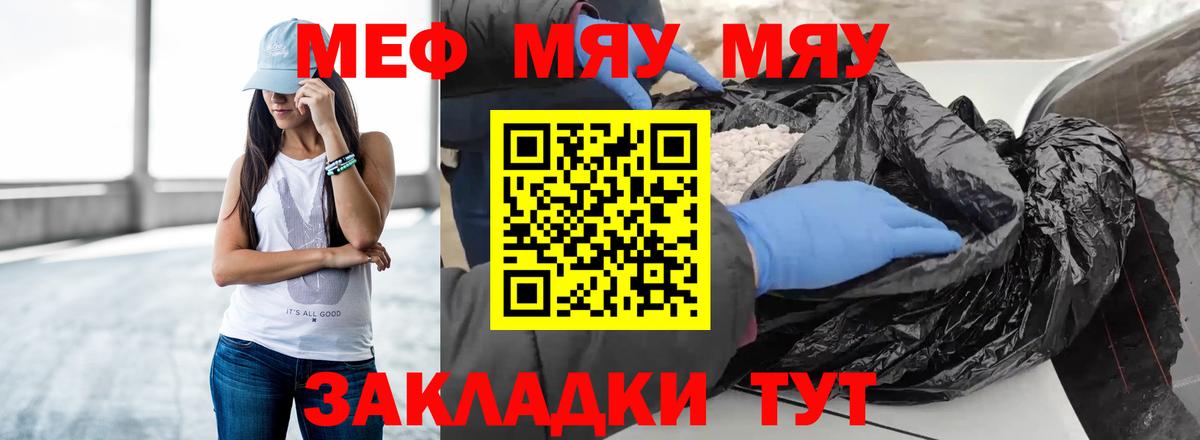 Меф мяу мяу Серов